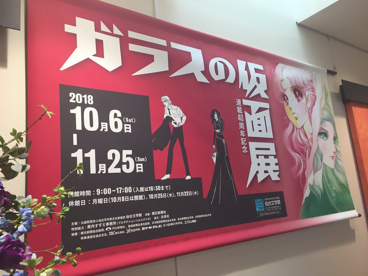 ガラスの仮面展行ってきた~(`〇ω〇)美内すずえ先生のホラーも好きなので、原画があって嬉しかった!#ガラスの仮面展 #仙 ガラスの仮面展行ってきた~(`〇ω〇)美内すずえ先生のホラーも好きなので、原画があって嬉しかった!#ガラスの仮面展 #仙