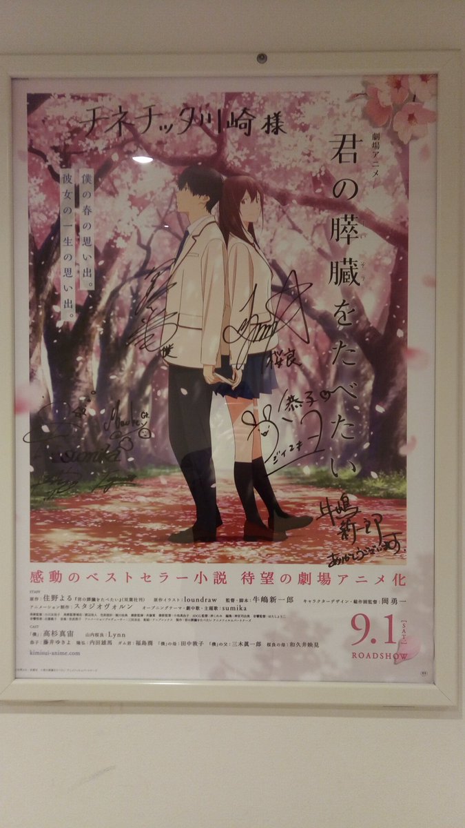 チネチッタ最後観てきた。「君の膵臓をたべたい」もっと観たかった。 チネチッタ最後観てきた。「君の膵臓をたべたい」もっと観たかった。