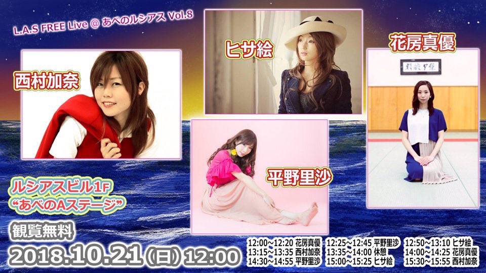 10月21日(日)は Wヘッダーです📮🌟L.A.S freeあべのルシアスA12:00~12:2014:00~14:25 10月21日(日)は Wヘッダーです📮🌟L.A.S freeあべのルシアスA12:00~12:2014:00~14:25