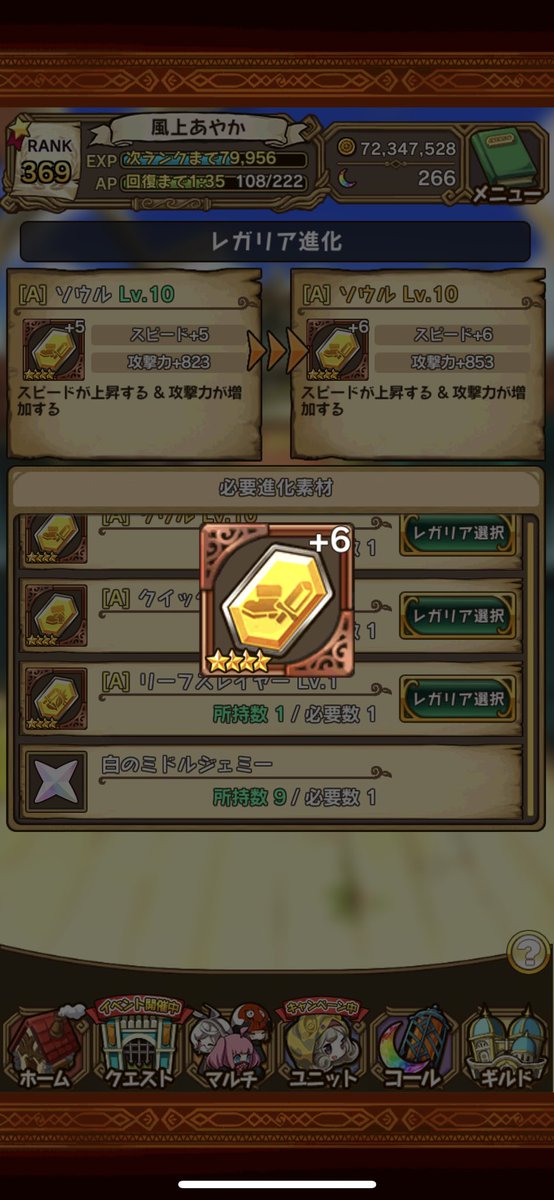 ソウルA+6が完成した。スピード上がったからこのレガリアはここまでだな ソウルA+6が完成した。スピード上がったからこのレガリアはここまでだな