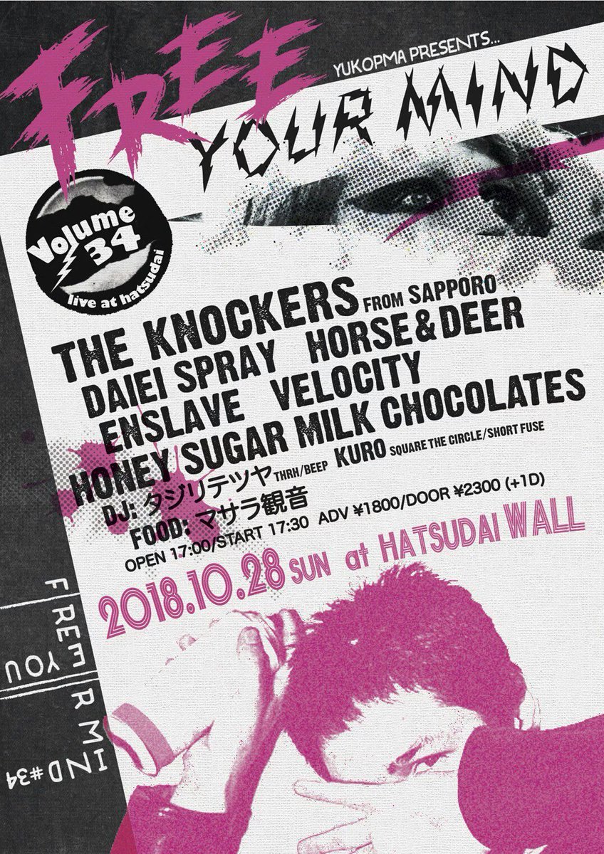 【来週末です❗RTしてもらえたら嬉しいです🙏】FREE YOUR MIND #34 10.28(日)@初台WALL 17 【来週末です❗RTしてもらえたら嬉しいです🙏】FREE YOUR MIND #34 10.28(日)@初台WALL 17