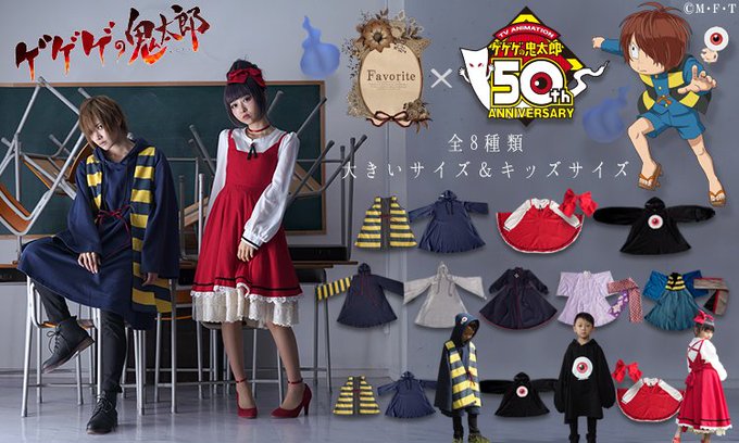アニメコラボ第5弾👻🌲Favorite×ゲゲゲの鬼太郎🌳11型発表😍大きいサイズ&キッズ3型👻スタイリッシュにアレンジ✨ アニメコラボ第5弾👻🌲Favorite×ゲゲゲの鬼太郎🌳11型発表😍大きいサイズ&キッズ3型👻スタイリッシュにアレンジ✨