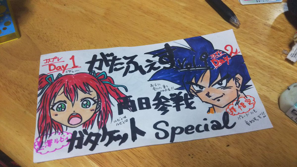がたふぇす❤まおさんもちろん両日参戦してますのでお声かけくださーい❗Day1黒澤ルビィDay2孫悟空パレードもステージも がたふぇす❤まおさんもちろん両日参戦してますのでお声かけくださーい❗Day1黒澤ルビィDay2孫悟空パレードもステージも