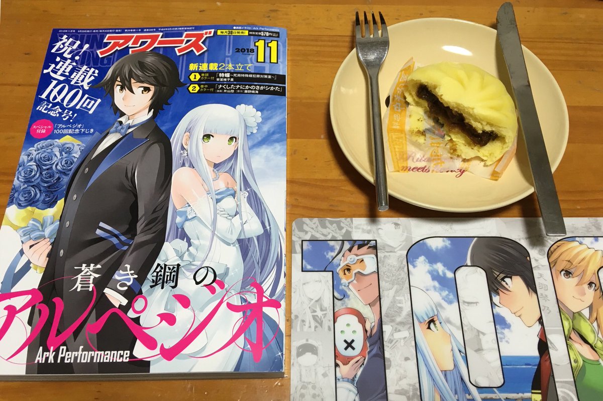 チームArk Performance、「蒼き鋼のアルペジオ」連載100回を祝しつつ、これからのご多幸とご健勝を祈って。 チームArk Performance、「蒼き鋼のアルペジオ」連載100回を祝しつつ、これからのご多幸とご健勝を祈って。