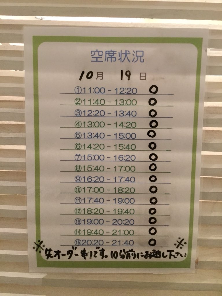 おはようございます!☀️本日の予約状況はこちらになります!お席に余裕がありますので、皆様是非いらしてください😃夏目友人帳 おはようございます!☀️本日の予約状況はこちらになります!お席に余裕がありますので、皆様是非いらしてください😃夏目友人帳