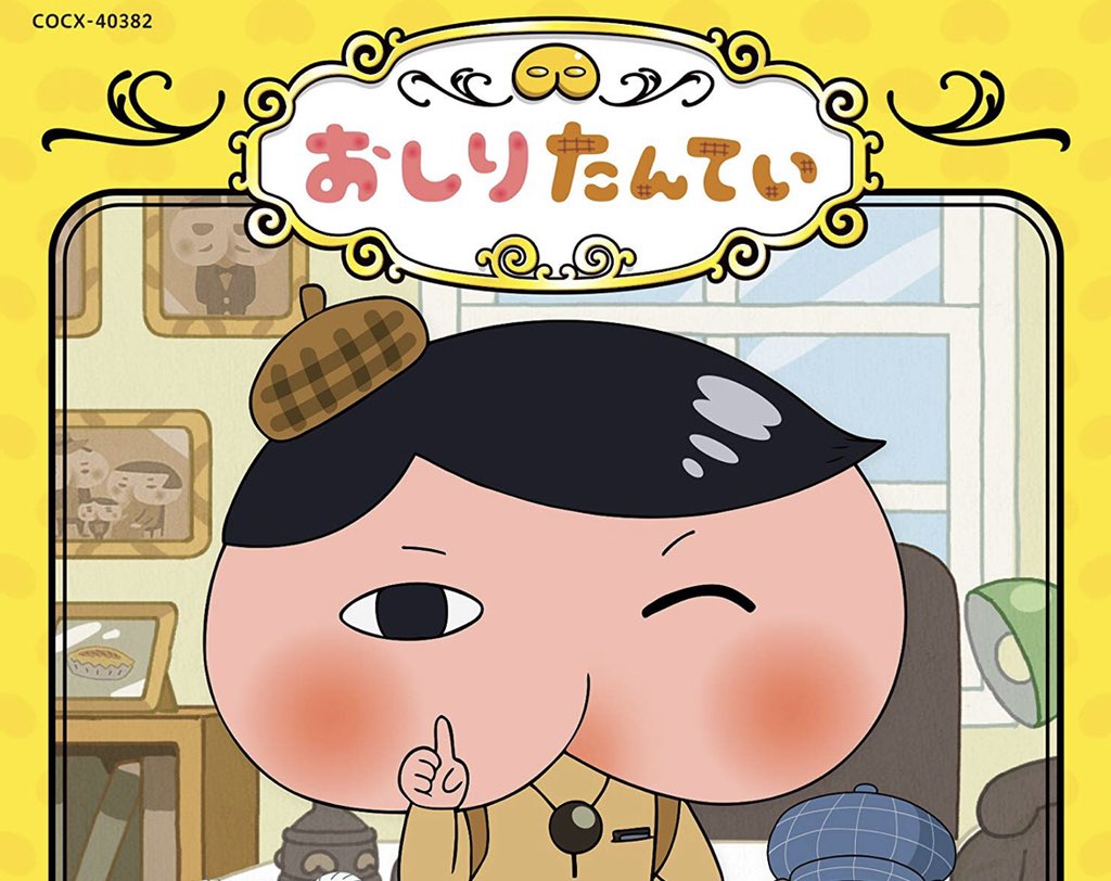 私にはおしりたんていにしか見えなかった…www探偵つながりかな??(違う) 私にはおしりたんていにしか見えなかった…www探偵つながりかな??(違う)