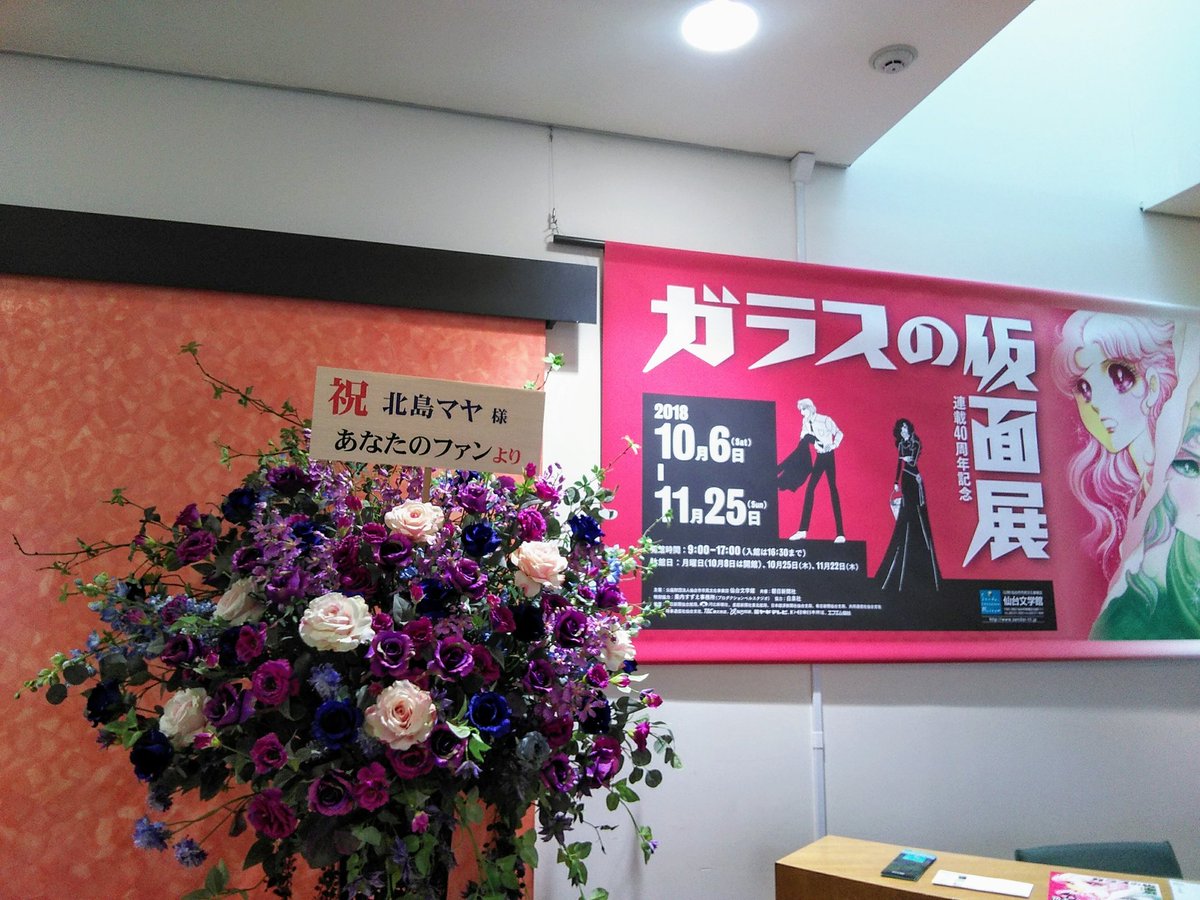 ガラスの仮面展行ってきたー!美麗なカラー原画に震え、マヤのお母さんの死に涙してきた。わたしはガラスの仮面の中の劇中劇を、 ガラスの仮面展行ってきたー!美麗なカラー原画に震え、マヤのお母さんの死に涙してきた。わたしはガラスの仮面の中の劇中劇を、
