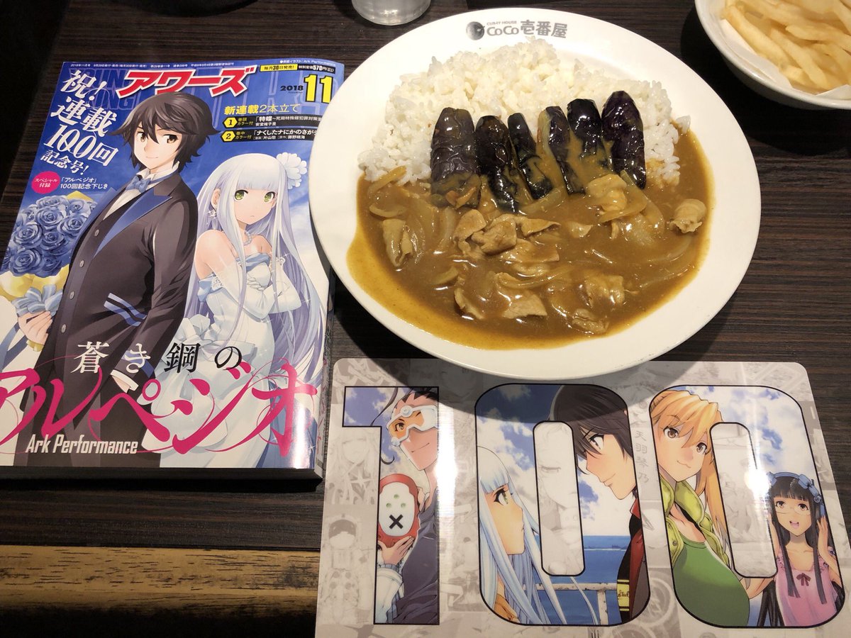 久々の金曜カレーはCoCo壱番屋の豚しゃぶカレーナストッピング連載100回を迎えた「蒼き鋼のアルペジオ」が表紙のアワーズ 久々の金曜カレーはCoCo壱番屋の豚しゃぶカレーナストッピング連載100回を迎えた「蒼き鋼のアルペジオ」が表紙のアワーズ