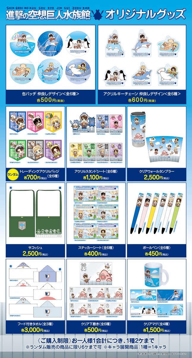 進撃の空想巨人水族館ポップアップショップinアリオ川口♪10/26-11/4に期間限定オープンいたします!アリオ倉敷で一 進撃の空想巨人水族館ポップアップショップinアリオ川口♪10/26-11/4に期間限定オープンいたします!アリオ倉敷で一
