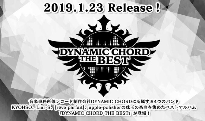 【更新情報①】DYNAMIC CHORDベストアルバム特設ページをオープンしました。「DYNAMIC CHORD THE 【更新情報①】DYNAMIC CHORDベストアルバム特設ページをオープンしました。「DYNAMIC CHORD THE
