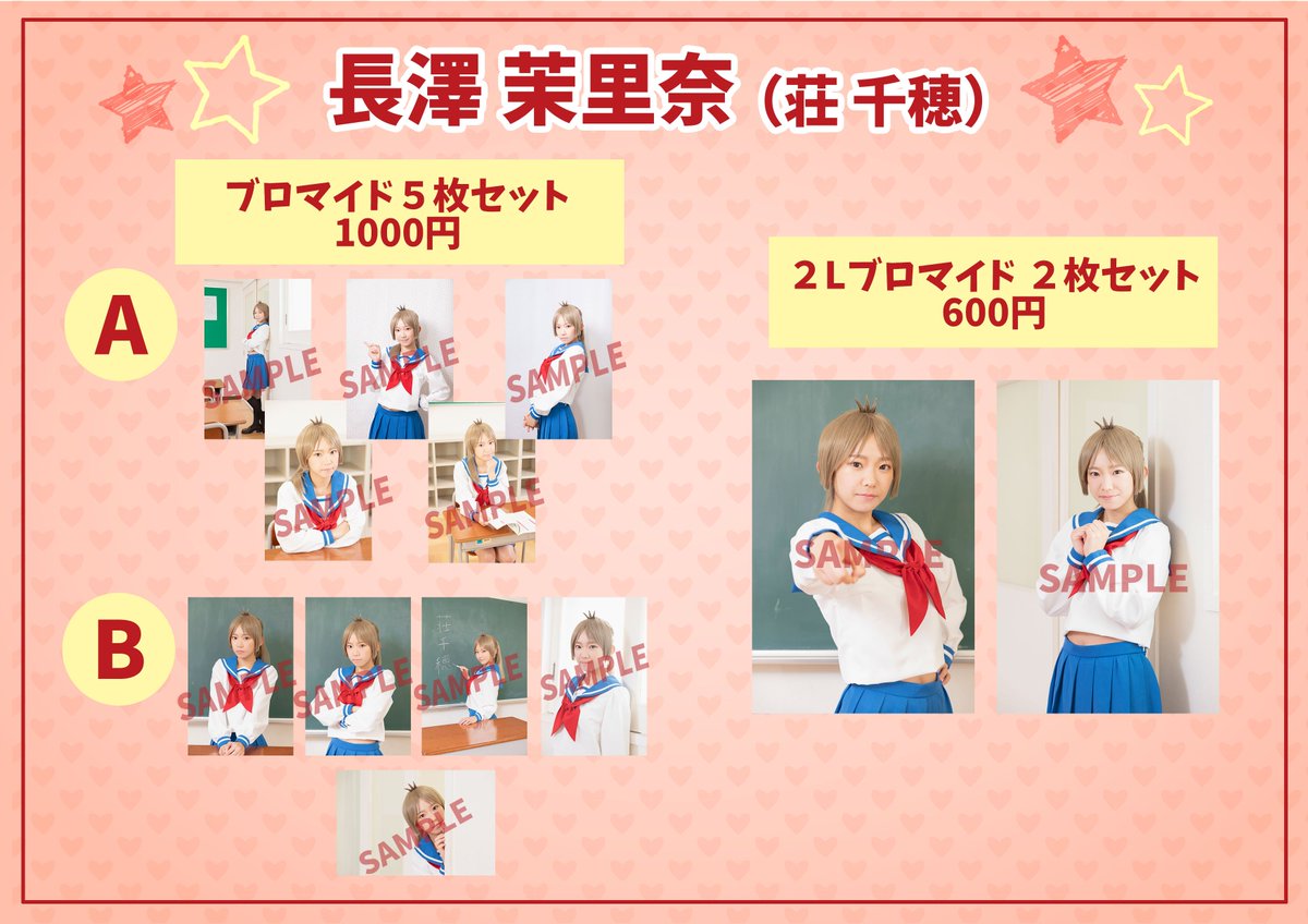 【物販情報】◆各キャラブロマイドA 5枚入 1000円 Lサイズ◆各キャラブロマイドB 5枚入 1000円 L 【物販情報】◆各キャラブロマイドA 5枚入 1000円 Lサイズ◆各キャラブロマイドB 5枚入 1000円 L