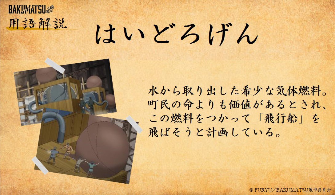 【BAKUMATSU 用語解説】今回解説させていただく用語はコチラ!►はいどろげん巨城スサノオの地下でたくさんの町民たち 【BAKUMATSU 用語解説】今回解説させていただく用語はコチラ!►はいどろげん巨城スサノオの地下でたくさんの町民たち