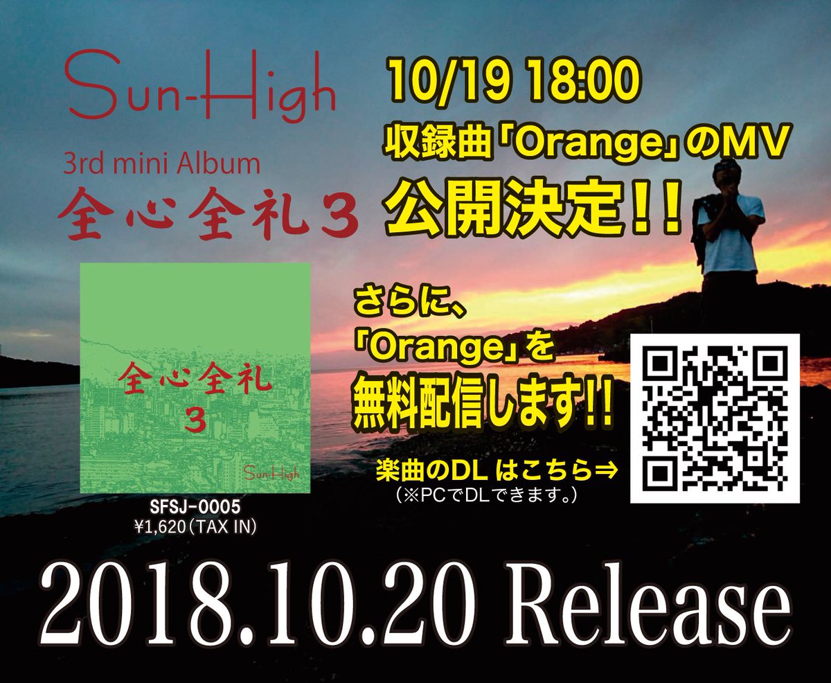 「一人でも多くの人に届きますように」只今18時より収録曲"Orange"のMVが公開されました!MVはこちら ⇒ みんな 「一人でも多くの人に届きますように」只今18時より収録曲"Orange"のMVが公開されました!MVはこちら ⇒ みんな