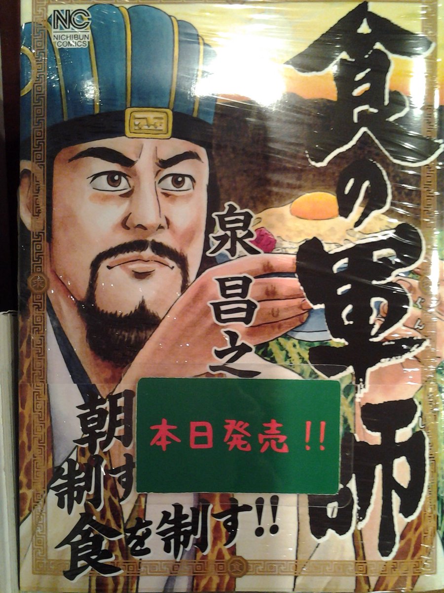 【コミック新刊⑥】『食の軍師』⑦巻『クロエの流儀』③巻『天牌』96巻『鬼平犯科帳』105巻『飼ってない猫』②巻『ヒゲ猫の 【コミック新刊⑥】『食の軍師』⑦巻『クロエの流儀』③巻『天牌』96巻『鬼平犯科帳』105巻『飼ってない猫』②巻『ヒゲ猫の
