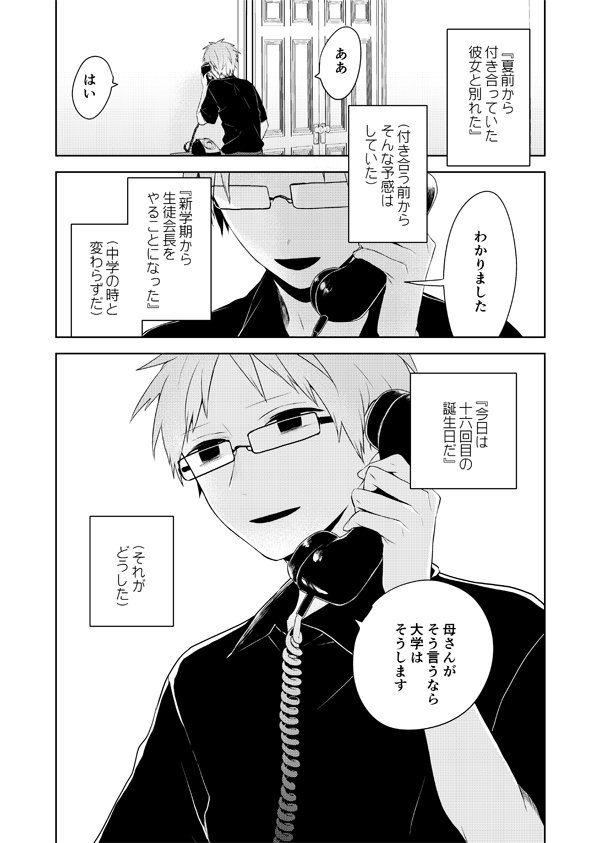 【10月25日発売】短編集『人外さんの嫁はいない』収録作品をご紹介🔍その②『土清世徹司の結婚』…しきたりで人外の『嫁』に 【10月25日発売】短編集『人外さんの嫁はいない』収録作品をご紹介🔍その②『土清世徹司の結婚』…しきたりで人外の『嫁』に