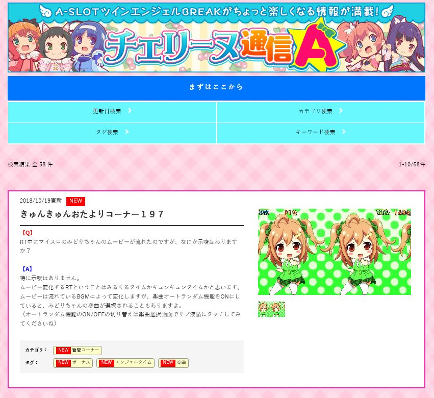 【サミー開発ボイス】「A-SLOTツインエンジェルBREAK」 プレイする上で知っておくとちょっと楽しくなる情報をサミー 【サミー開発ボイス】「A-SLOTツインエンジェルBREAK」 プレイする上で知っておくとちょっと楽しくなる情報をサミー