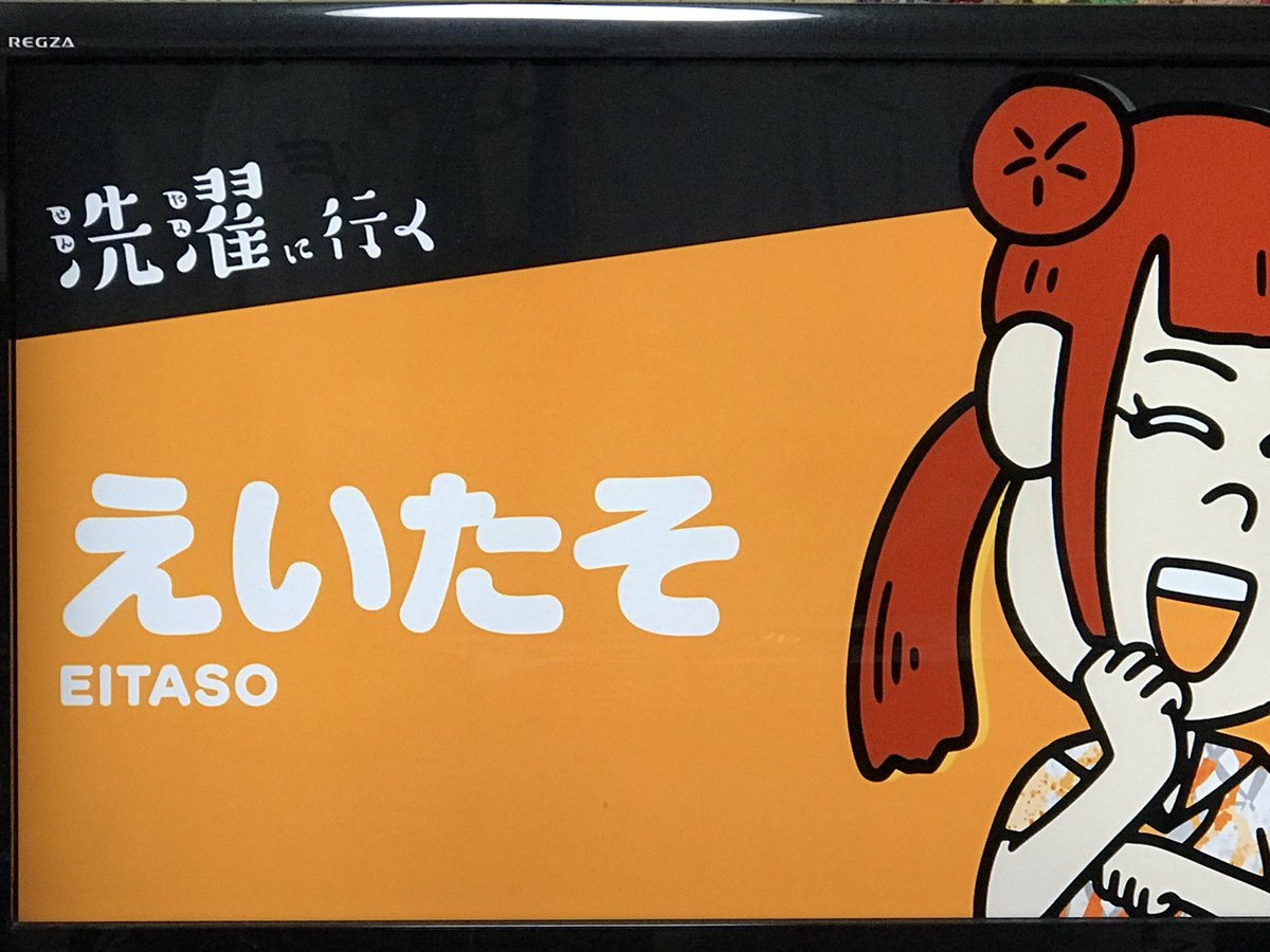 えいそ登場場面✨ #名作くん えいそ登場場面✨ #名作くん