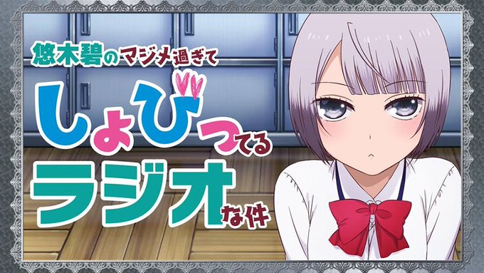 「悠木碧のマジメ過ぎてしょびってるラジオな件」が1回限りの大復活!10/30(火)に配信致します!ひさしぶりのマしょラジ 「悠木碧のマジメ過ぎてしょびってるラジオな件」が1回限りの大復活!10/30(火)に配信致します!ひさしぶりのマしょラジ