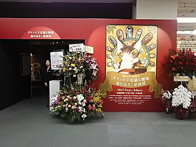 昨日は松屋銀座に池田あきこさんの原画展見に行ったんだけど、となりのスペースで夏目友人帳の展示もやってたん ( ´ 艸`) 昨日は松屋銀座に池田あきこさんの原画展見に行ったんだけど、となりのスペースで夏目友人帳の展示もやってたん ( ´ 艸`)