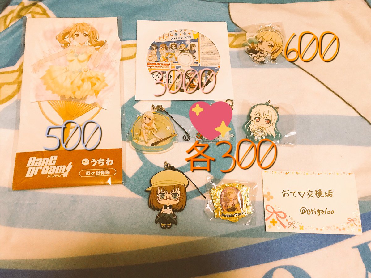 (交換・譲渡)バンドリ ガルパ ラバスト なつやすみ 特典 CD アクリルボード アクキー譲:有咲、麻弥、千聖求:同異種 (交換・譲渡)バンドリ ガルパ ラバスト なつやすみ 特典 CD アクリルボード アクキー譲:有咲、麻弥、千聖求:同異種