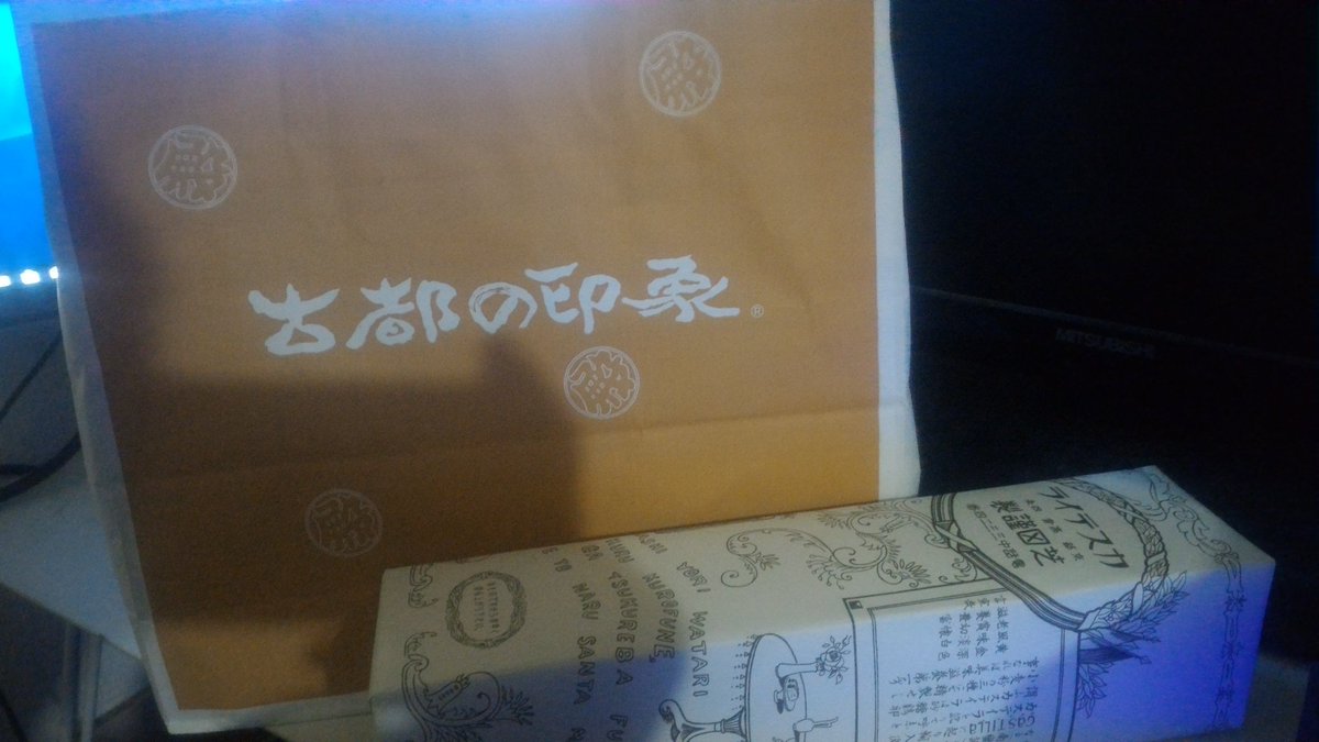 呑気に食後のデザートとして食おうとしてたわwww京都のお土産で貰った。四畳半神話大系観たときからいつか京都行って食べたい 呑気に食後のデザートとして食おうとしてたわwww京都のお土産で貰った。四畳半神話大系観たときからいつか京都行って食べたい