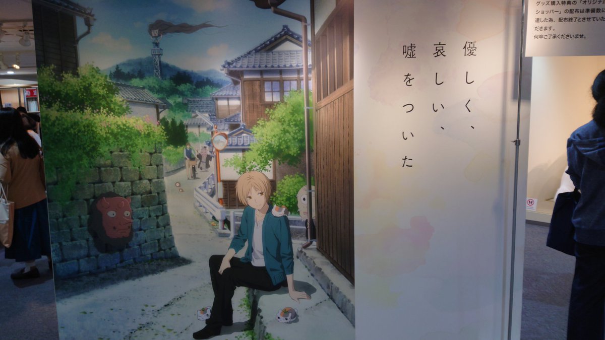 仕事帰りに銀座の夏目友人帳展行ってきましたー!にゃんこ先生のぬいぐるみは残念ながら売り切れてましたが、行けてよかったです 仕事帰りに銀座の夏目友人帳展行ってきましたー!にゃんこ先生のぬいぐるみは残念ながら売り切れてましたが、行けてよかったです