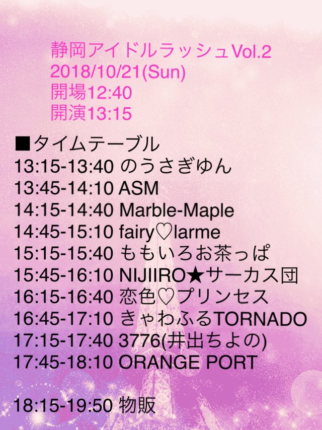 【Next きゃわふる】2018年10月21日(日)静岡アイドルRUSH Vol.2@静岡ケントスももいろお茶っぱORA 【Next きゃわふる】2018年10月21日(日)静岡アイドルRUSH Vol.2@静岡ケントスももいろお茶っぱORA
