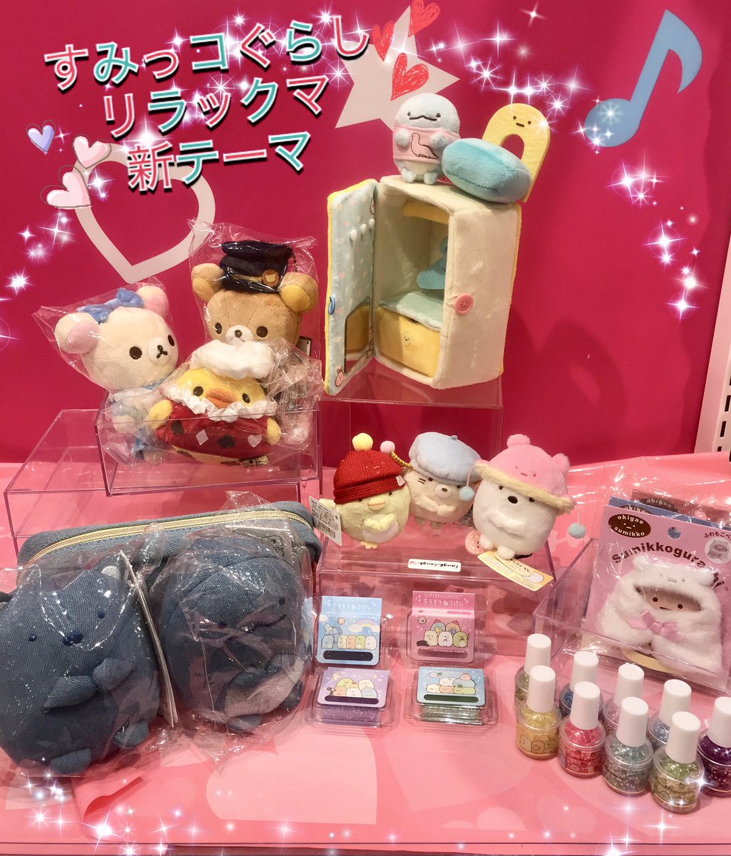 こんばんは✨ラフラフ吉川美南店です!今週はすみっコぐらしとリラックマの新商品やバスボール等たくさんの商品入荷致しました( こんばんは✨ラフラフ吉川美南店です!今週はすみっコぐらしとリラックマの新商品やバスボール等たくさんの商品入荷致しました(