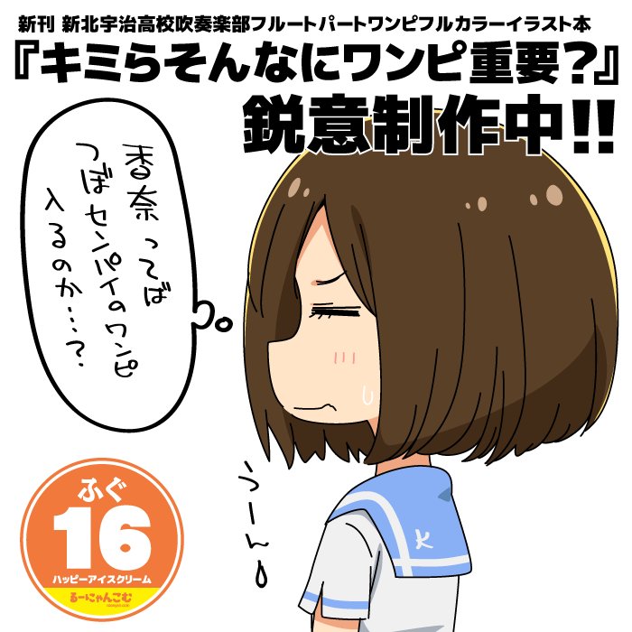 そして秋M3の翌週11/3(土祝)はリズと青い鳥オンリー『ハッピーアイスクリーム』(川崎市産業振興会館)参加します!るー そして秋M3の翌週11/3(土祝)はリズと青い鳥オンリー『ハッピーアイスクリーム』(川崎市産業振興会館)参加します!るー