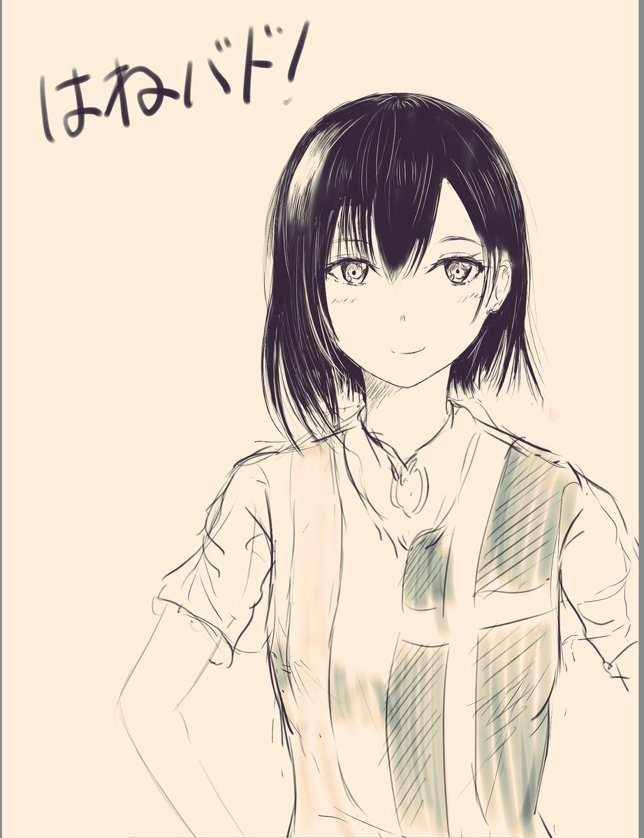 はねバドの志波姫ちゃん描いてた はねバドの志波姫ちゃん描いてた