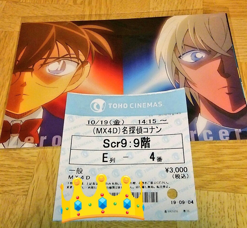 名探偵コナン4DX初日行って来ました♪ヽ(´▽`)/明日もAFFT緋色シリーズの前に2日目行って来ます(*´ω`*)明日 名探偵コナン4DX初日行って来ました♪ヽ(´▽`)/明日もAFFT緋色シリーズの前に2日目行って来ます(*´ω`*)明日