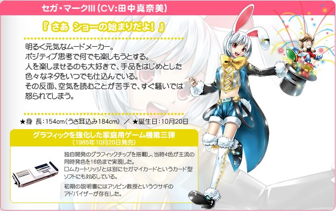 セガ・マークIIIさん10月20日誕生日おめでとうございます! #SEGA #セハガール #キャラ誕 セガ・マークIIIさん10月20日誕生日おめでとうございます! #SEGA #セハガール #キャラ誕