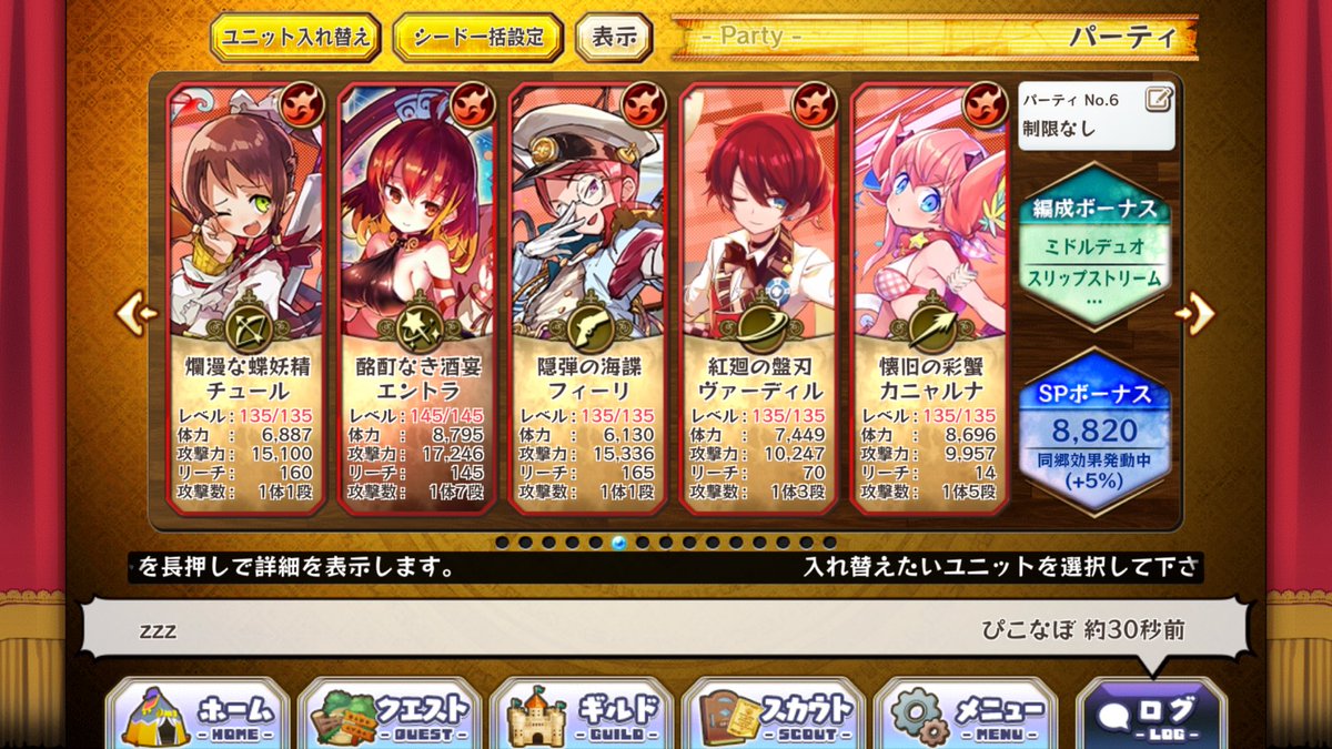 明日からのレイドは前衛入れて殴り合うスタイルを試してみようと思います!!!ヴァーディルくんを戻す手間がキツかったら変えよ 明日からのレイドは前衛入れて殴り合うスタイルを試してみようと思います!!!ヴァーディルくんを戻す手間がキツかったら変えよ