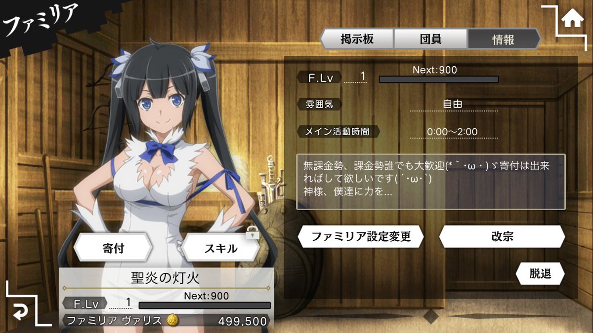 ファミリア募集中(。-`ω´-)ファミリア名「聖炎の灯火」課金者、無課金者、弱い、強い求めません!!!誰でも大歓迎ですY ファミリア募集中(。-`ω´-)ファミリア名「聖炎の灯火」課金者、無課金者、弱い、強い求めません!!!誰でも大歓迎ですY