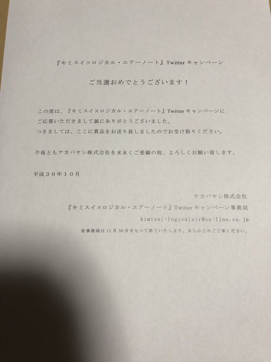キミスイのプレスシート当たりました〜✨すごい嬉しいです♫ キミスイのプレスシート当たりました〜✨すごい嬉しいです♫