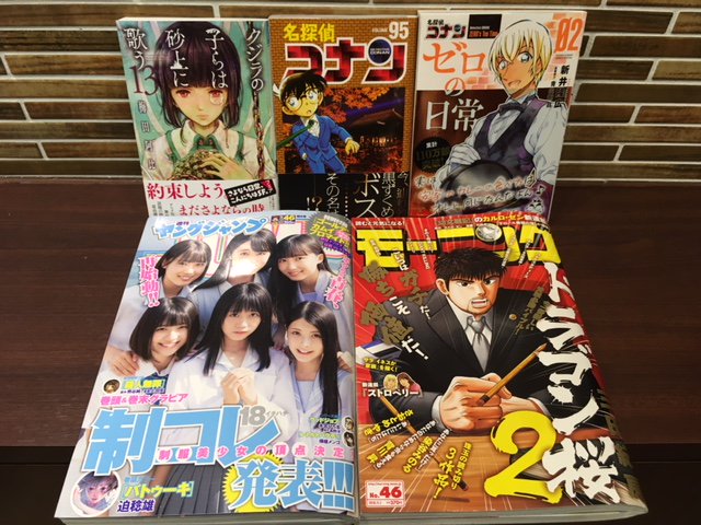 新刊入荷いたしました!クジラの子らは砂上に歌う 13巻名探偵コナン 95巻名探偵コナン ゼロの日常 2巻ヤングジャンプ 新刊入荷いたしました!クジラの子らは砂上に歌う 13巻名探偵コナン 95巻名探偵コナン ゼロの日常 2巻ヤングジャンプ