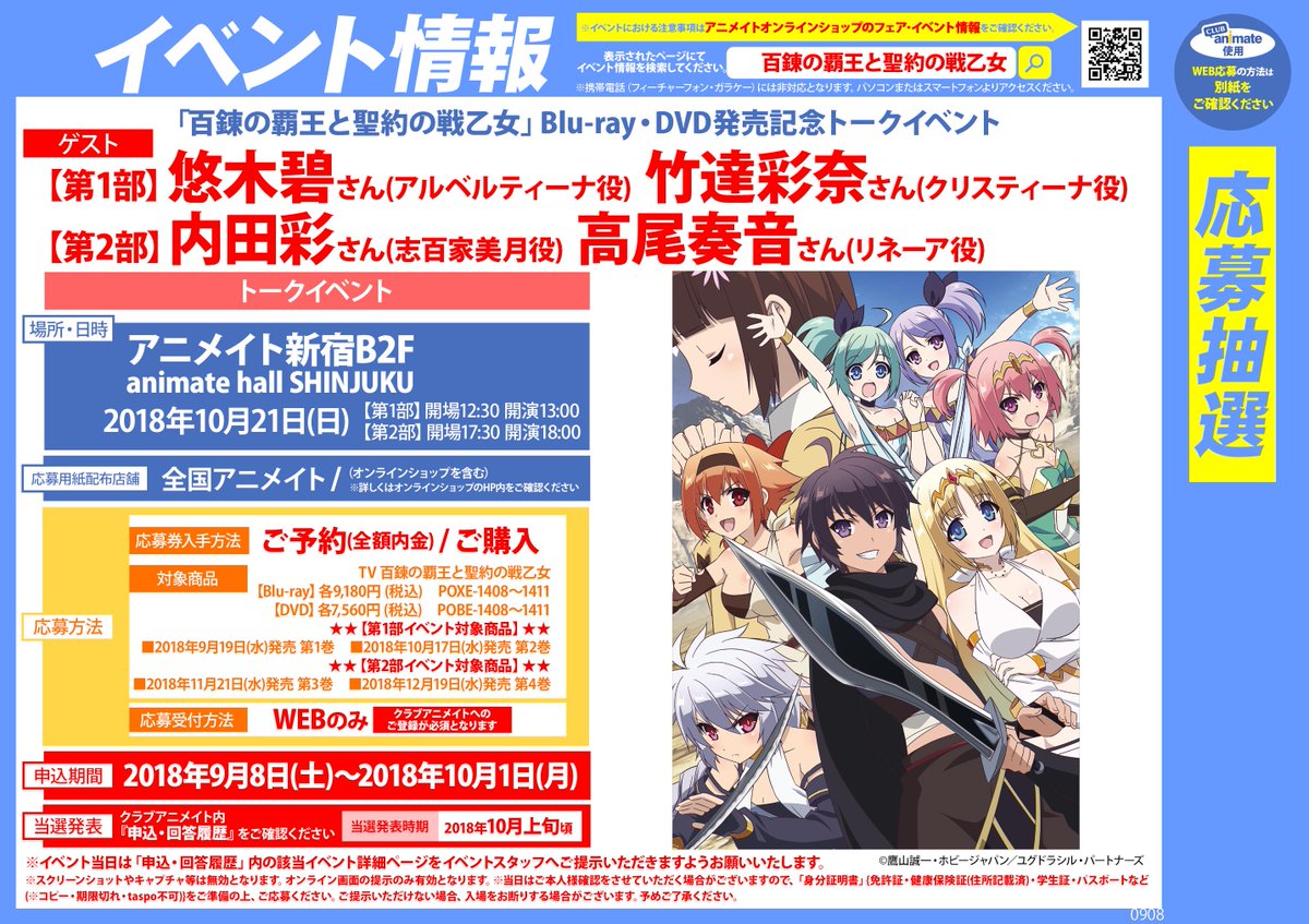 【イベント情報】「百錬の覇王と聖約の戦乙女」BD/DVD発売記念トークイベント参加券を配布中!BD/DVD『 百錬の覇王 【イベント情報】「百錬の覇王と聖約の戦乙女」BD/DVD発売記念トークイベント参加券を配布中!BD/DVD『 百錬の覇王