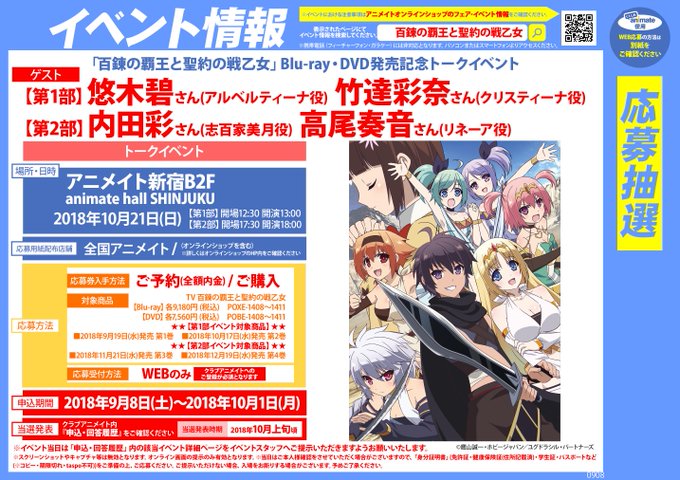 【イベント情報】「百錬の覇王と聖約の戦乙女」BD/DVD発売記念トークイベント参加券を配布中!BD/DVD『 百錬の覇王 【イベント情報】「百錬の覇王と聖約の戦乙女」BD/DVD発売記念トークイベント参加券を配布中!BD/DVD『 百錬の覇王