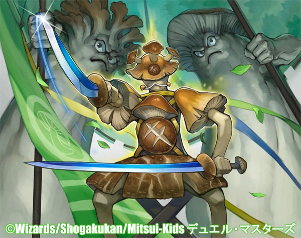 【お仕事】10/20発売、デュエル・マスターズ「ペリッ!! スペシャルだらけのミステリーパック」にて『キノコ将軍』描かせ 【お仕事】10/20発売、デュエル・マスターズ「ペリッ!! スペシャルだらけのミステリーパック」にて『キノコ将軍』描かせ