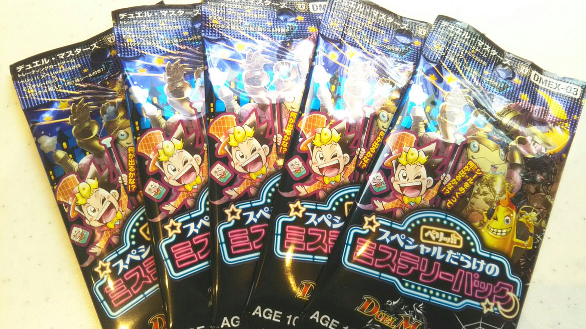 今日発売デュエルマスターズ!ミステリーパックいざ開封の儀♪ゴールデンザジョニー、ゴクガロイザー、ガリュザークが出た!松本 今日発売デュエルマスターズ!ミステリーパックいざ開封の儀♪ゴールデンザジョニー、ゴクガロイザー、ガリュザークが出た!松本