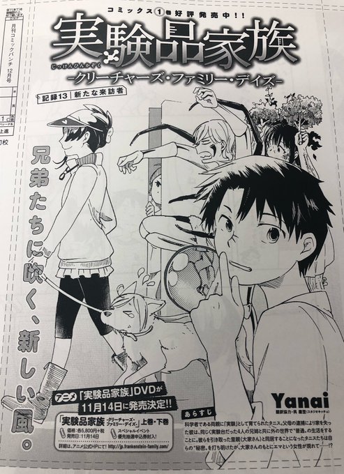 「月刊コミックバンチ」12月号、本日発売!『実験品家族』13話では、大家さんを訪ねてタニスたちの前に現れたエマが大暴れ… 「月刊コミックバンチ」12月号、本日発売!『実験品家族』13話では、大家さんを訪ねてタニスたちの前に現れたエマが大暴れ…