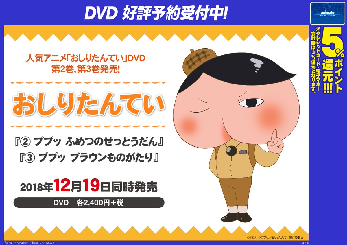 【ビジュアル予約情報】12/19発売『「おしりたんてい 2巻 3巻』を好評ご予約受付中ナララ♪ご予約頂かないと手に入らな 【ビジュアル予約情報】12/19発売『「おしりたんてい 2巻 3巻』を好評ご予約受付中ナララ♪ご予約頂かないと手に入らな