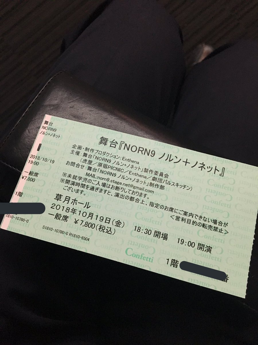 昨日は仕事帰りに、いくちゃんが出演している舞台「ノルン+ノネット」を観に行きました!🙂全く予習なしで行きましたが、脚本や 昨日は仕事帰りに、いくちゃんが出演している舞台「ノルン+ノネット」を観に行きました!🙂全く予習なしで行きましたが、脚本や