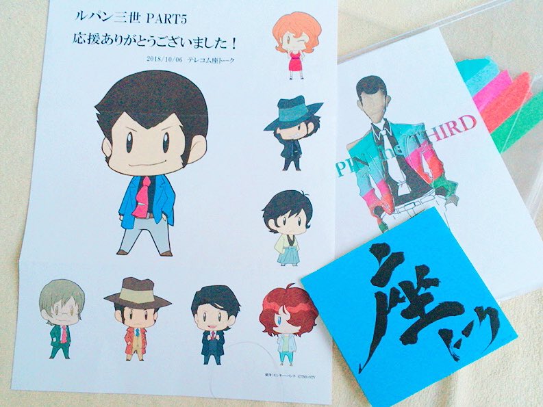 座トークステッカーが届いて改めてくりびつてんぎょうしておりました😭✨本当にありがとうございました🙏✨#ルパン5 座トークステッカーが届いて改めてくりびつてんぎょうしておりました😭✨本当にありがとうございました🙏✨#ルパン5