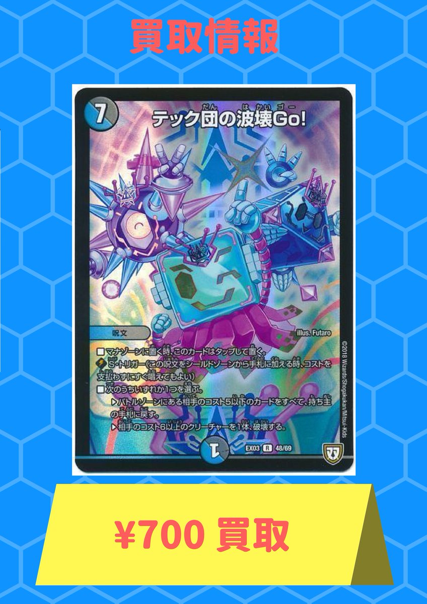 #デュエルマスターズ 新弾緊急買取情報テック団の破壊Go! ¥700!!フェニックス・ライフ ¥700!! #デュエルマスターズ 新弾緊急買取情報テック団の破壊Go! ¥700!!フェニックス・ライフ ¥700!!