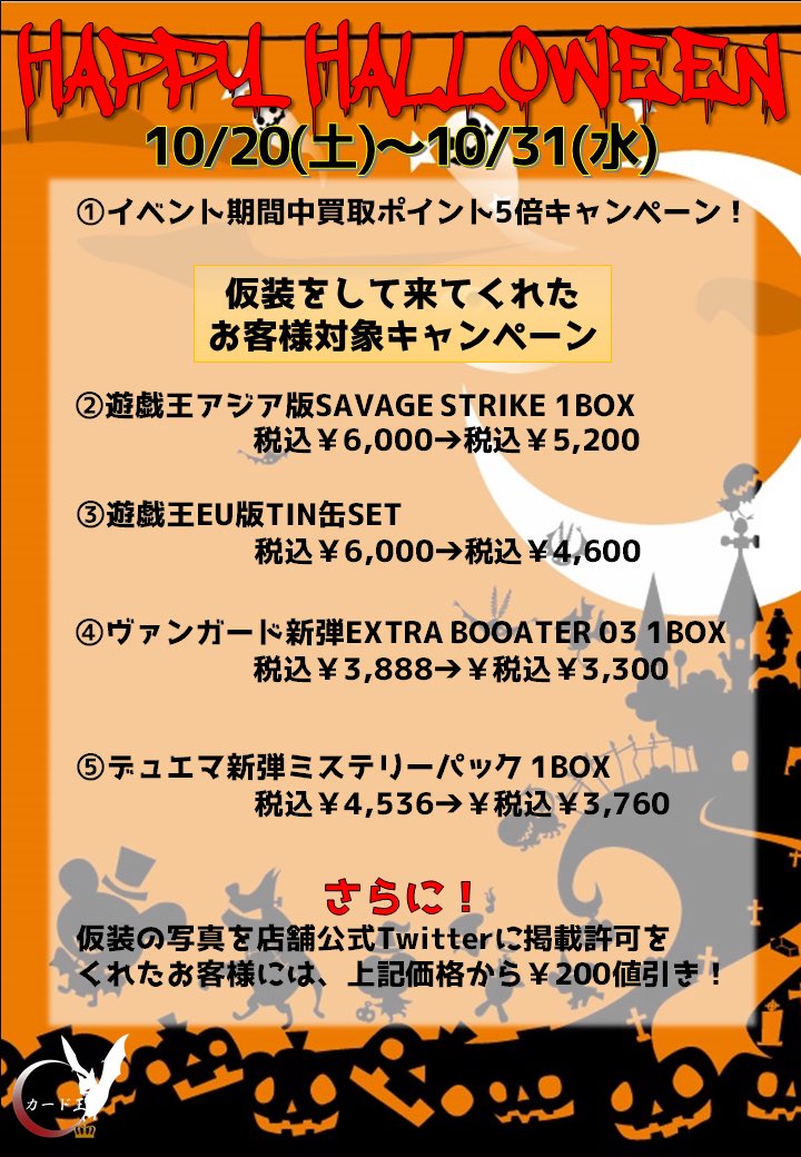【#ハロウィン】本日から当店のハロウィン企画を実施中です🎃🔥買取ポイント5倍🔥🌟遊戯王最新弾アジア版 ヴァンガー 【#ハロウィン】本日から当店のハロウィン企画を実施中です🎃🔥買取ポイント5倍🔥🌟遊戯王最新弾アジア版 ヴァンガー