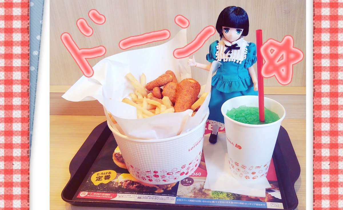 師匠とロッテリア。期間限定バケツポテト&チキン!一人じゃとても食べられない?「とかいいつつ全部食べるクチだね」うん、実は 師匠とロッテリア。期間限定バケツポテト&チキン!一人じゃとても食べられない?「とかいいつつ全部食べるクチだね」うん、実は