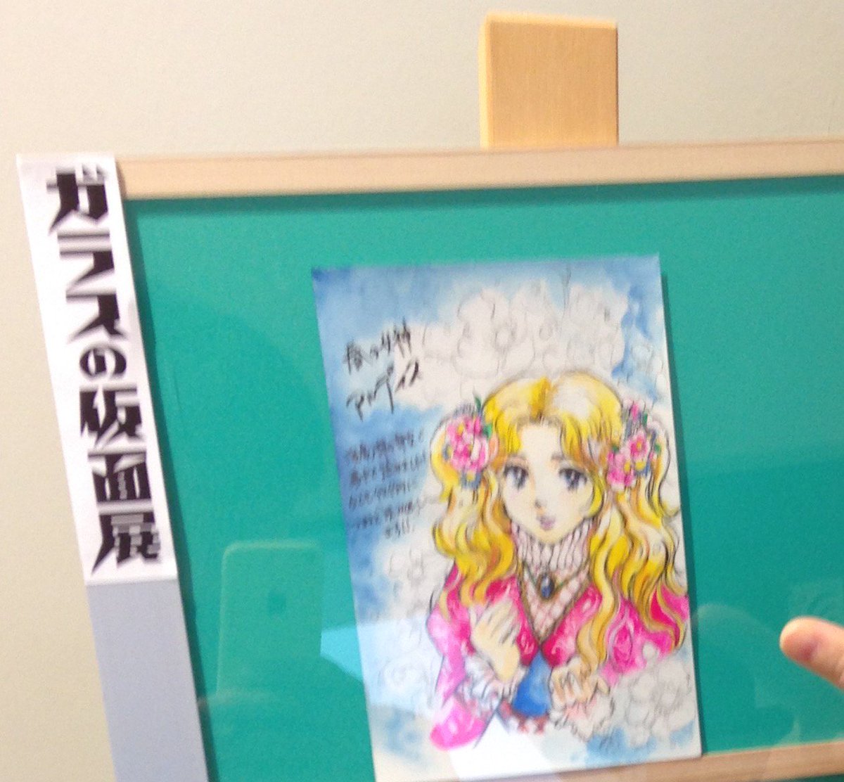 ガラスの仮面展に来場。ちゃんと紫のバラがありました!さすが!そして送ったイラストも展示頂きましたー。 ガラスの仮面展に来場。ちゃんと紫のバラがありました!さすが!そして送ったイラストも展示頂きましたー。