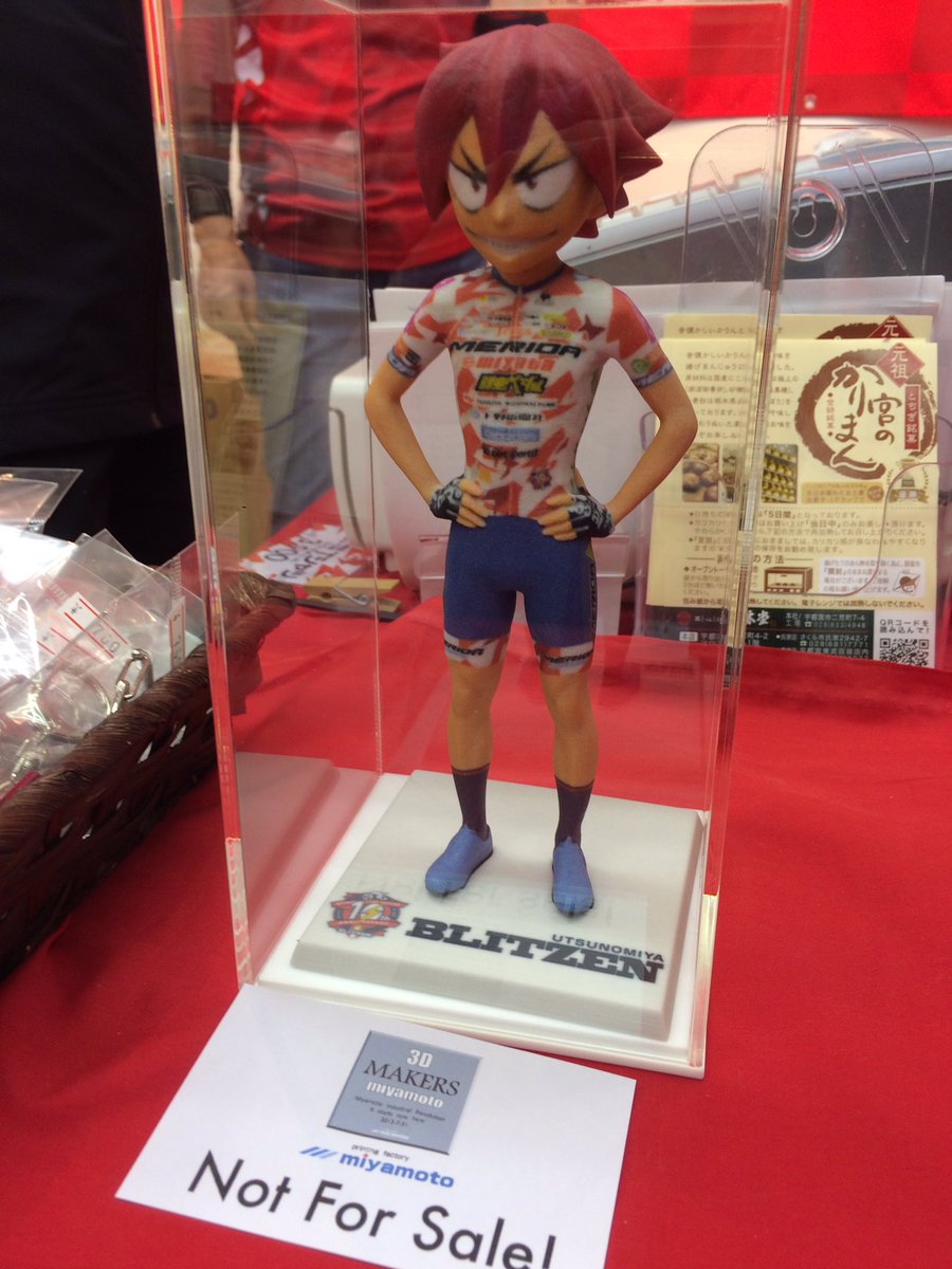 鳴子章吉3Dフィギュアが完成!非売品ですが。#弱虫ペダル #宇都宮ブリッツェン 鳴子章吉3Dフィギュアが完成!非売品ですが。#弱虫ペダル #宇都宮ブリッツェン