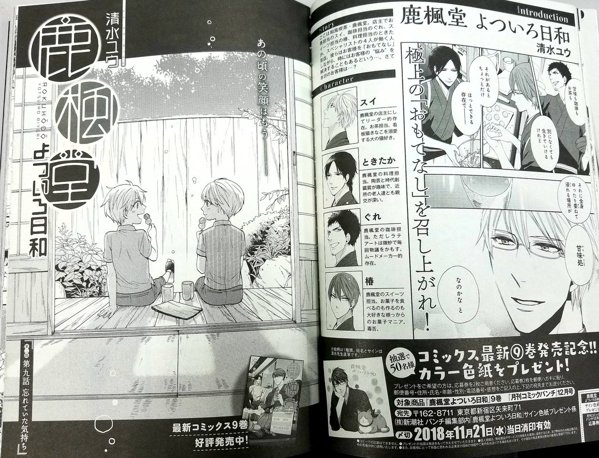 「月刊コミックバンチ」12月号、本日発売! 『鹿楓堂よついろ日和』(清水ユウ) 最新話掲載です。スイと八京の関係にまさか 「月刊コミックバンチ」12月号、本日発売! 『鹿楓堂よついろ日和』(清水ユウ) 最新話掲載です。スイと八京の関係にまさか